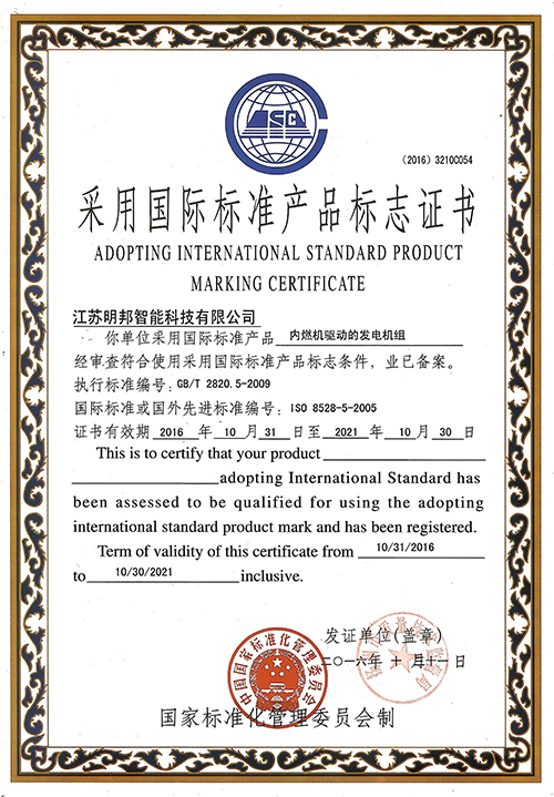 发电机组国际认证证书