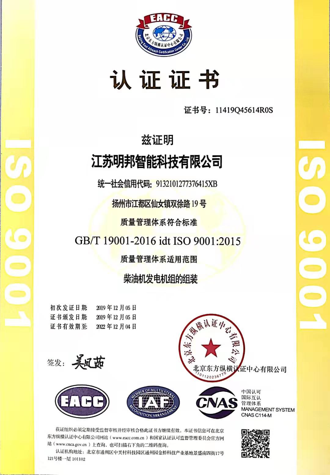 ISO9001质量管理体系认证证书