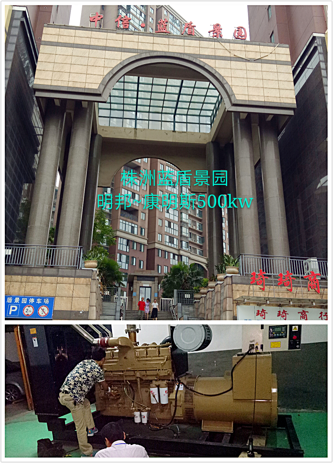 蓝盾景园500KW