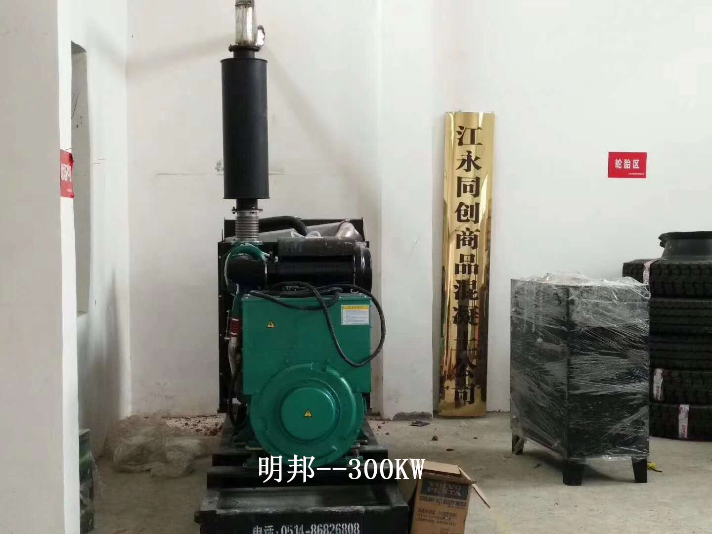 明邦300kw玉柴发电机