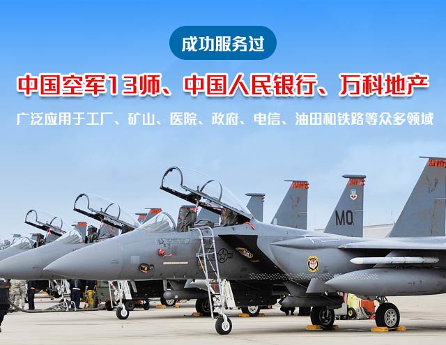 明邦：成功服务过中国空军13师 中国人民银行、万科地产等客户